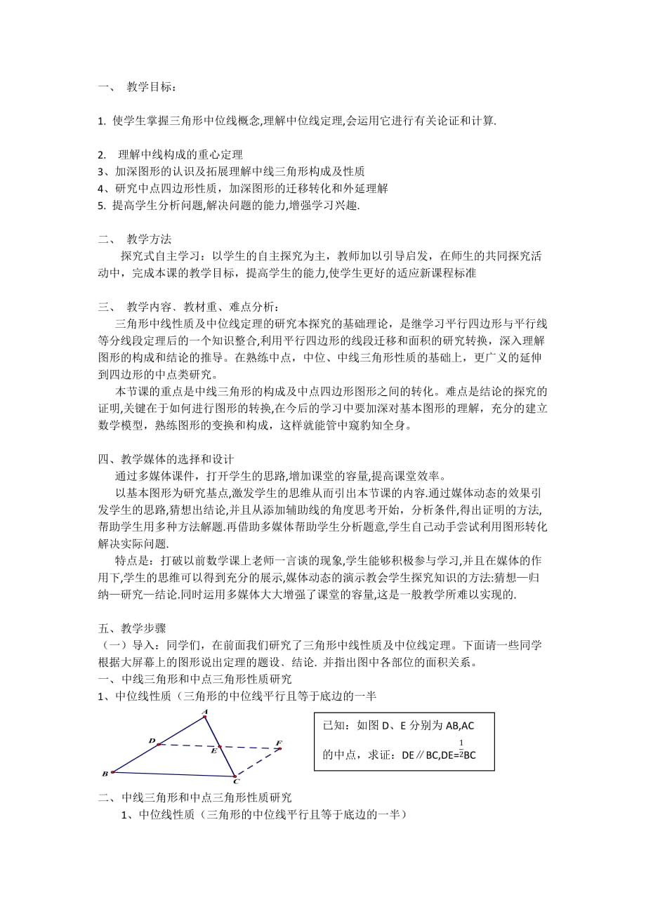 数学北师大版八年级下册中类三角形和中点四边形_第1页