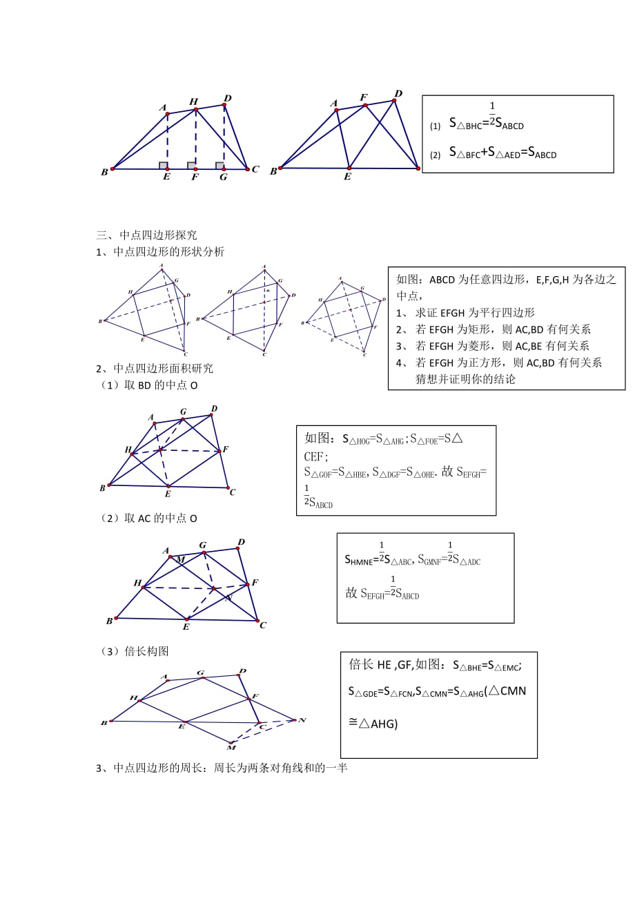 数学北师大版八年级下册中类三角形和中点四边形_第3页