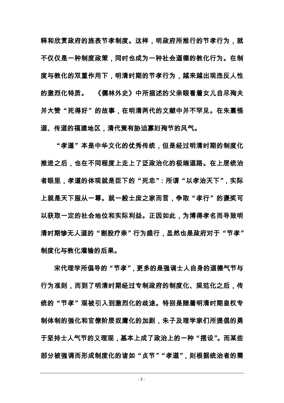 2019秋金版学案语文·必修2（人教版）演练：模块检测一Word版含解析_第2页