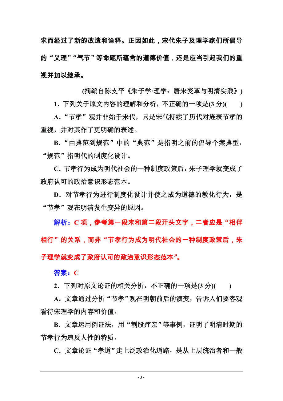 2019秋金版学案语文·必修2（人教版）演练：模块检测一Word版含解析_第3页