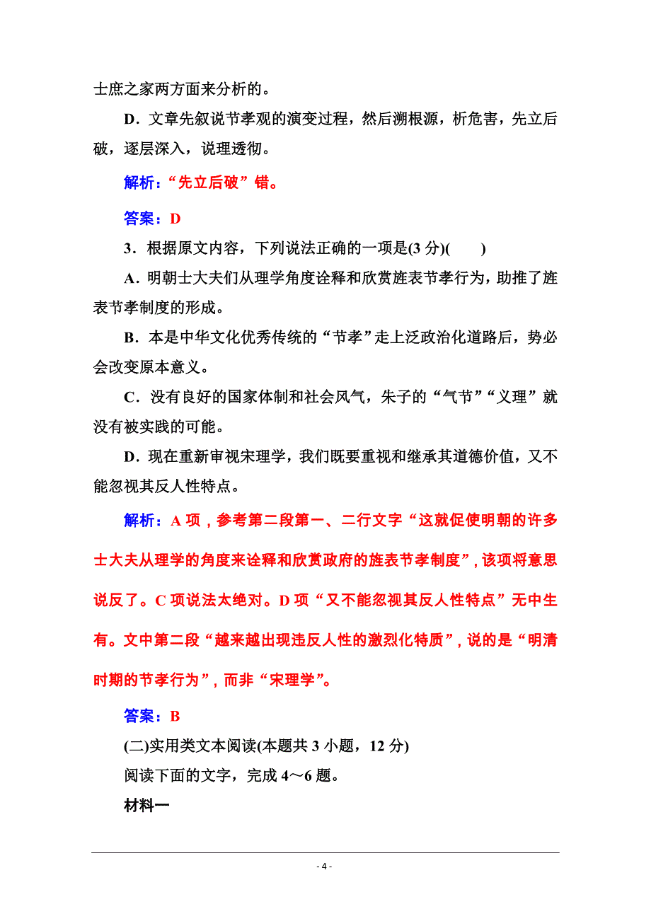 2019秋金版学案语文·必修2（人教版）演练：模块检测一Word版含解析_第4页