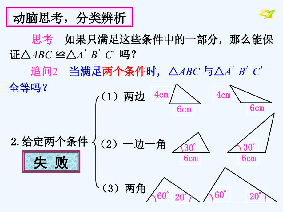 数学人教版八年级上册12.2 全等三角形的判定（第一课时）.2.1三角形全等的判定（第一课时sss）_第4页