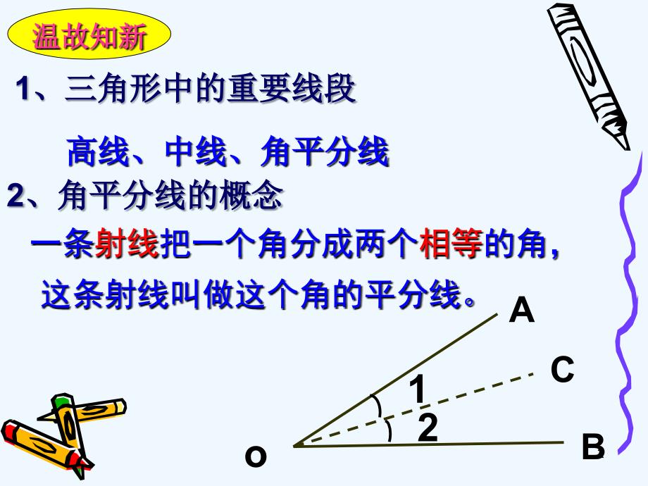 数学人教版八年级上册角平分的性质_第2页