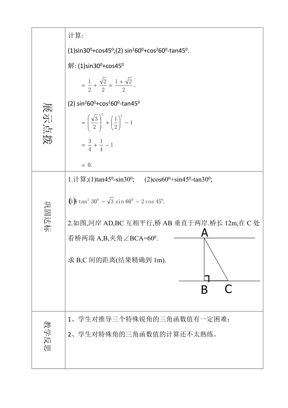 数学北师大版九年级下册第一章第二节30度45度60度角的三角函数值_第2页