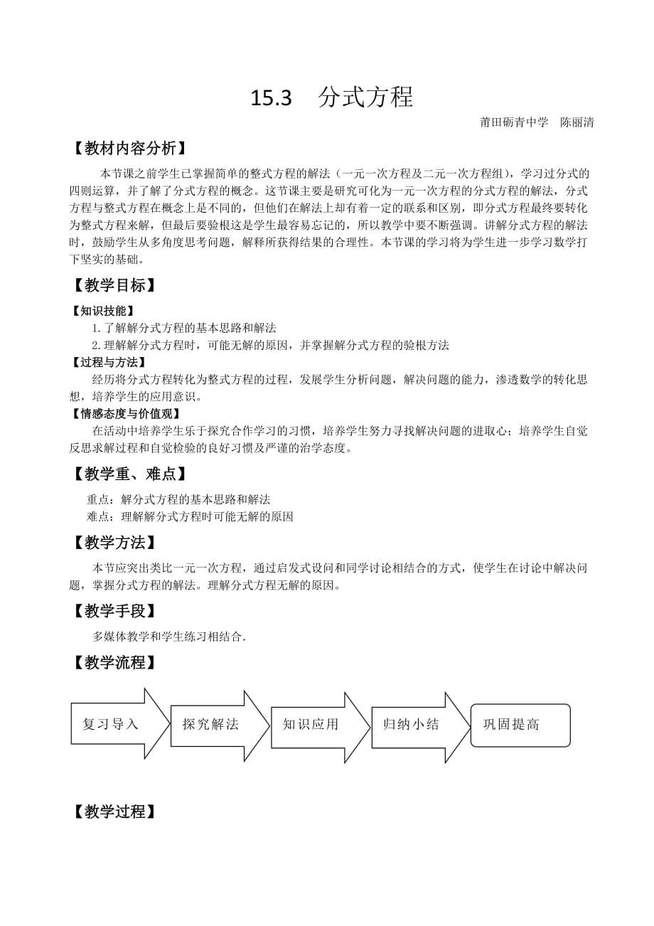 数学人教版八年级上册分式方程的教学设计_第1页