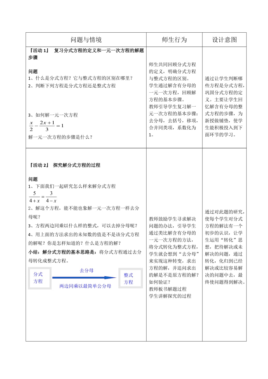 数学人教版八年级上册分式方程的教学设计_第2页