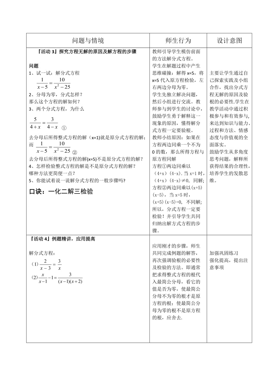 数学人教版八年级上册分式方程的教学设计_第3页