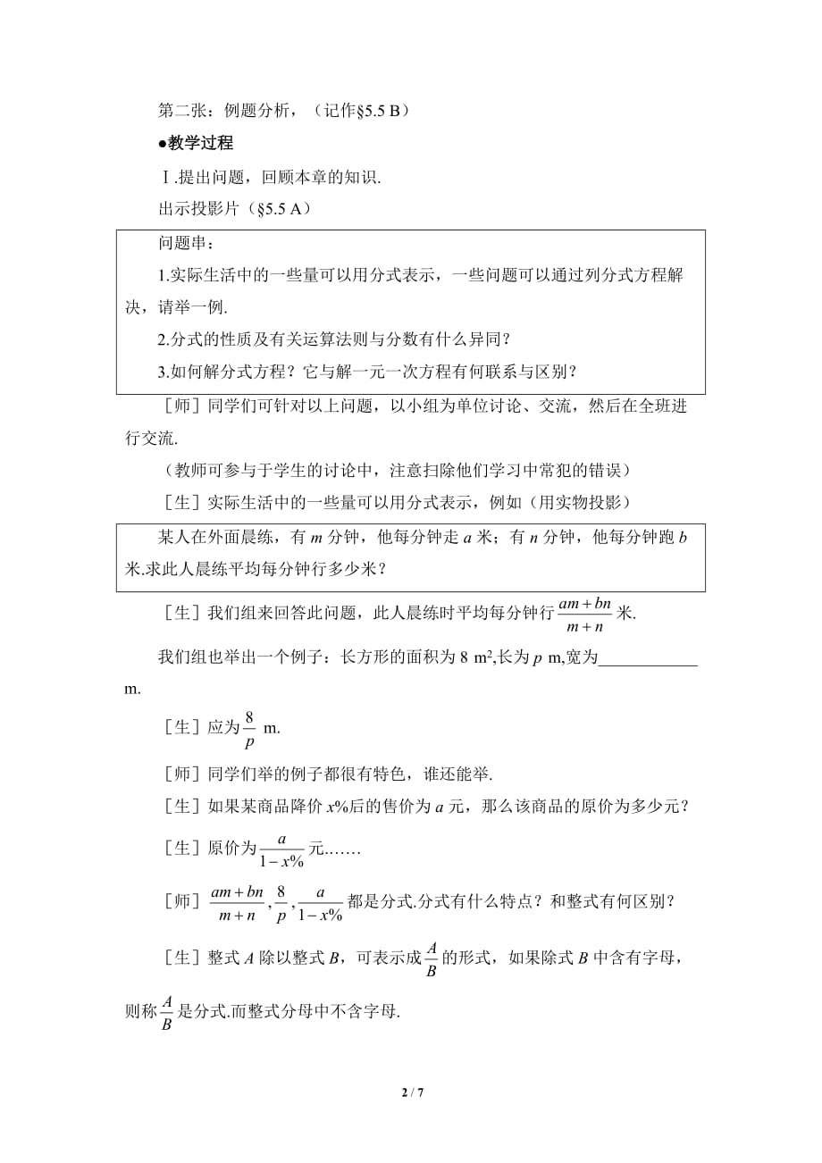 数学北师大版八年级下册分式及分式方程应用_第2页