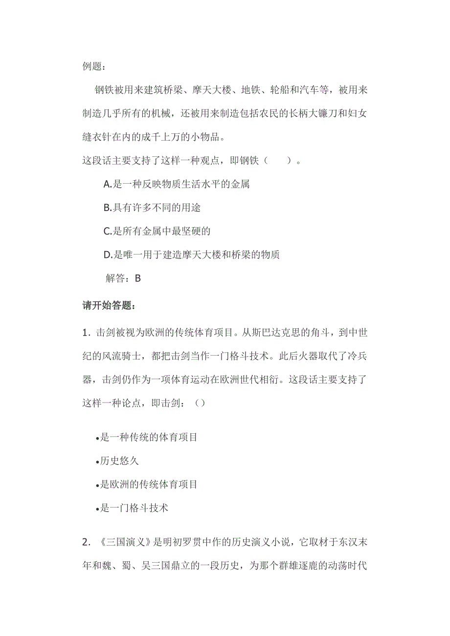 行政能力测验模拟题-(22)_第2页