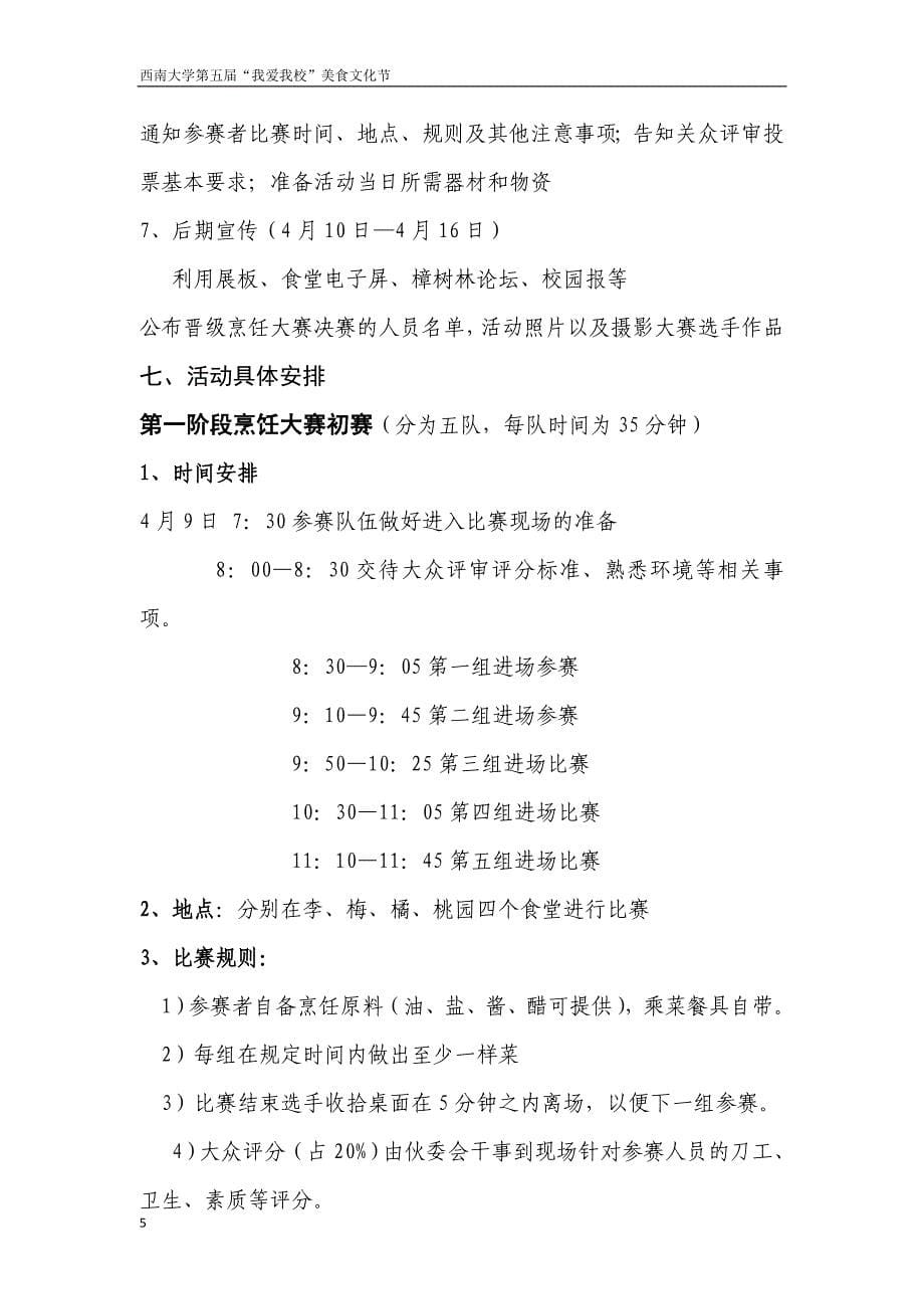 西南大学第五届美食文化节策划ga1i_第5页