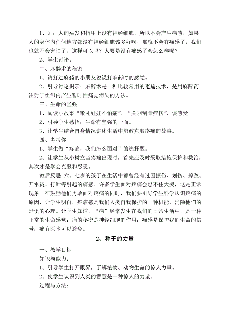 小学二年级上册《生命与安全教育教案资料_第2页