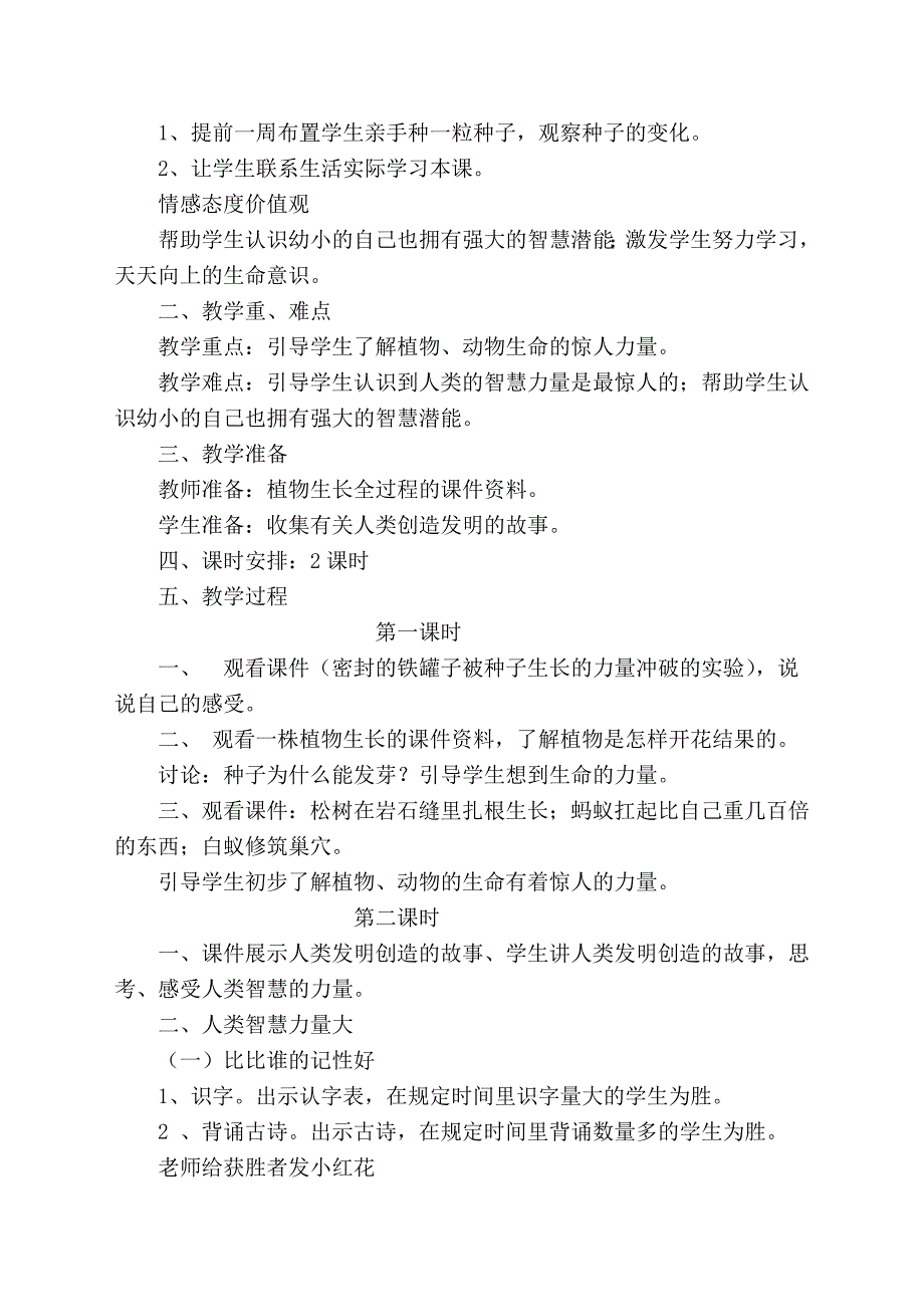 小学二年级上册《生命与安全教育教案资料_第3页