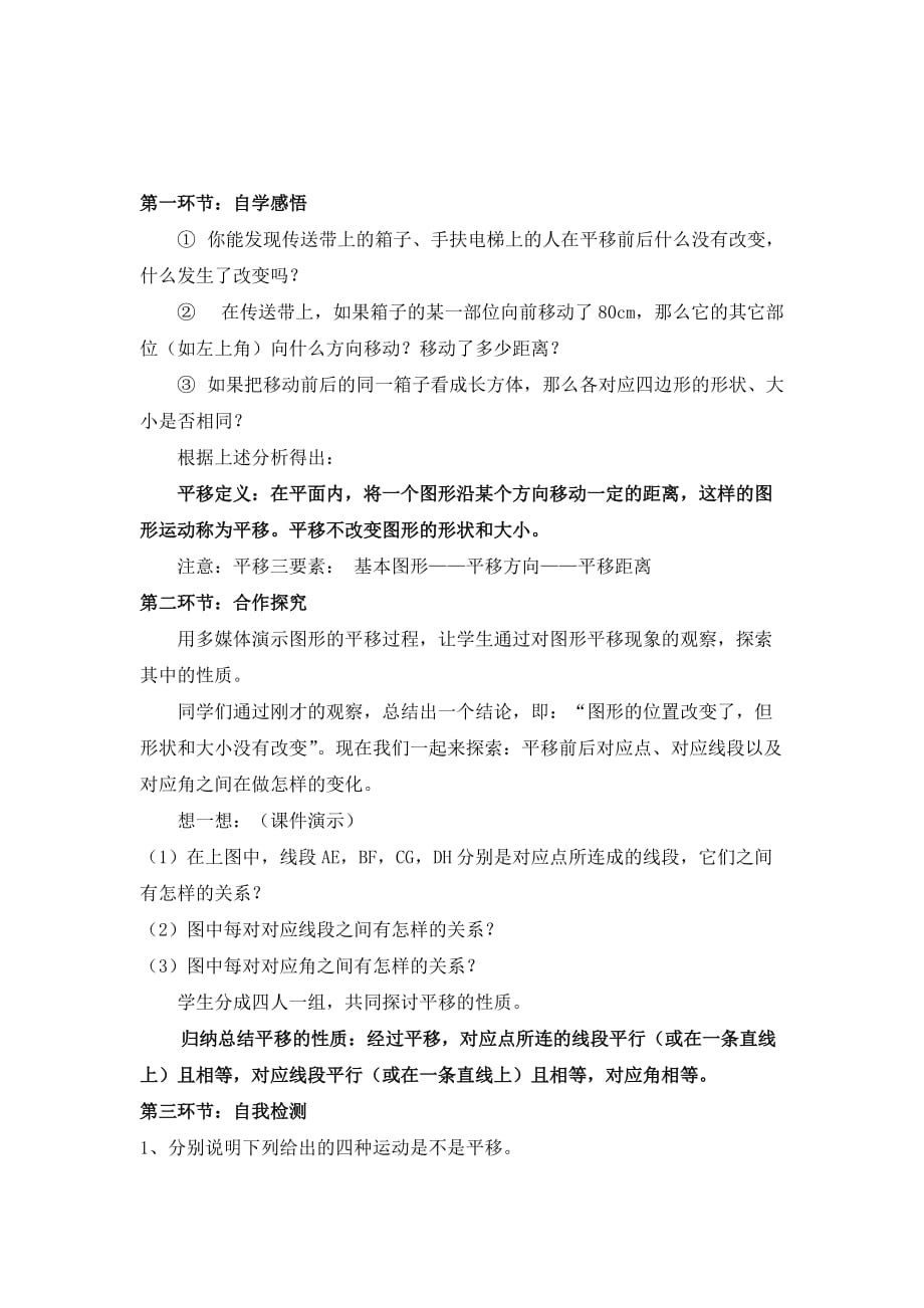 数学北师大版八年级下册图形的平移.1图形的平移（1）教案_第2页