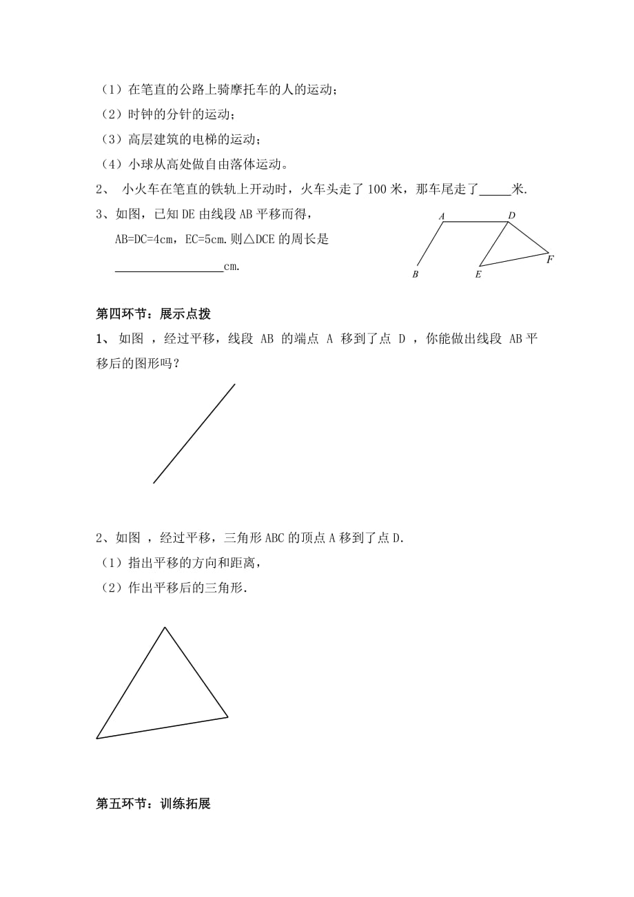 数学北师大版八年级下册图形的平移.1图形的平移（1）教案_第3页