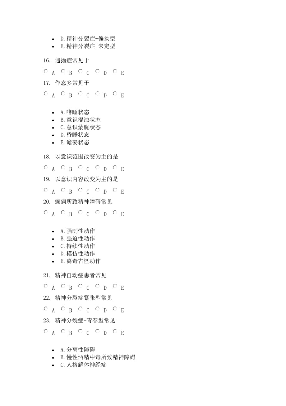 精神病学中级试卷-精神病学-16_第3页