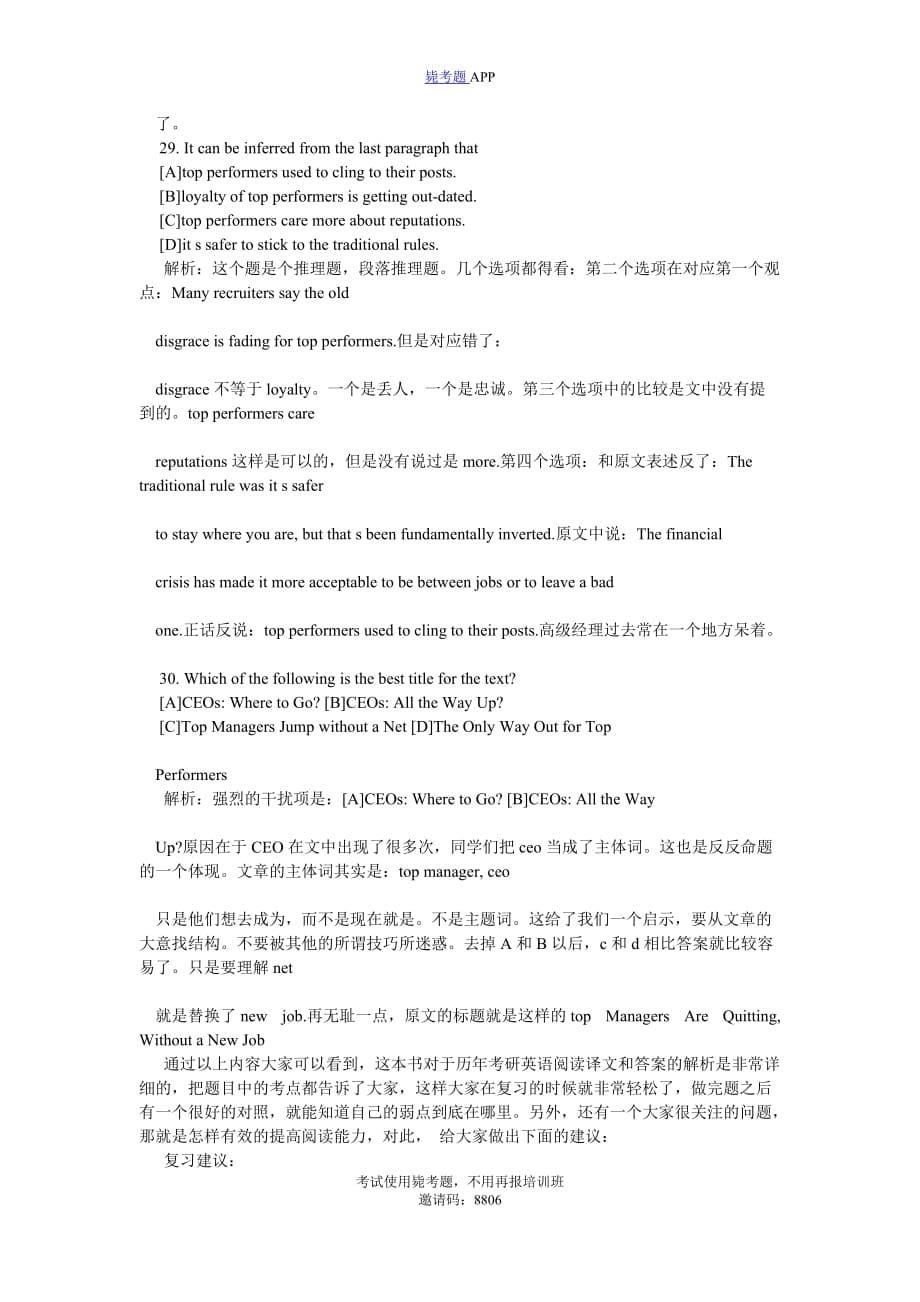 考研英语阅读翻译文章示例-毙考题_第5页