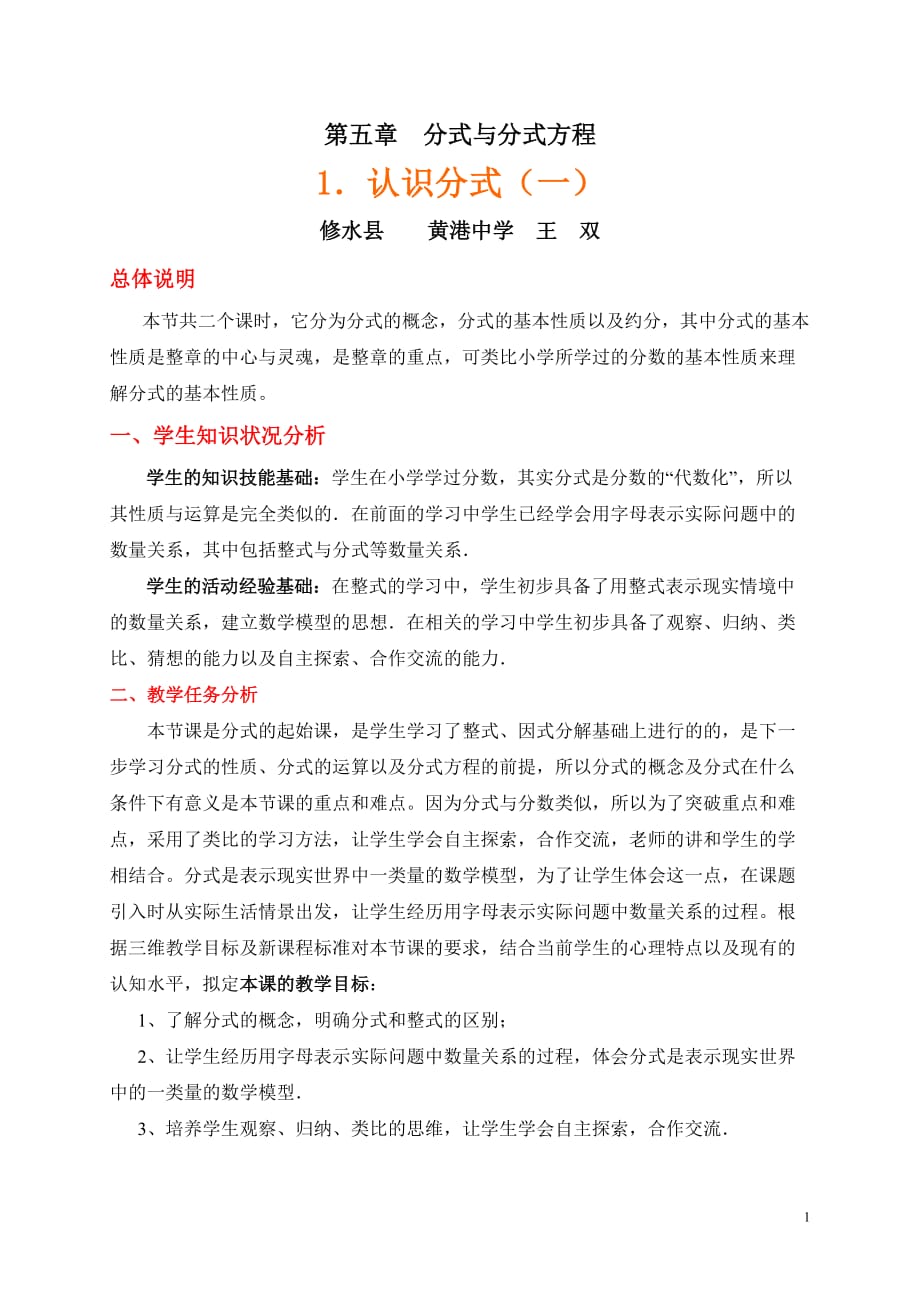 数学北师大版八年级下册《分式及分式的相关概念》_第1页