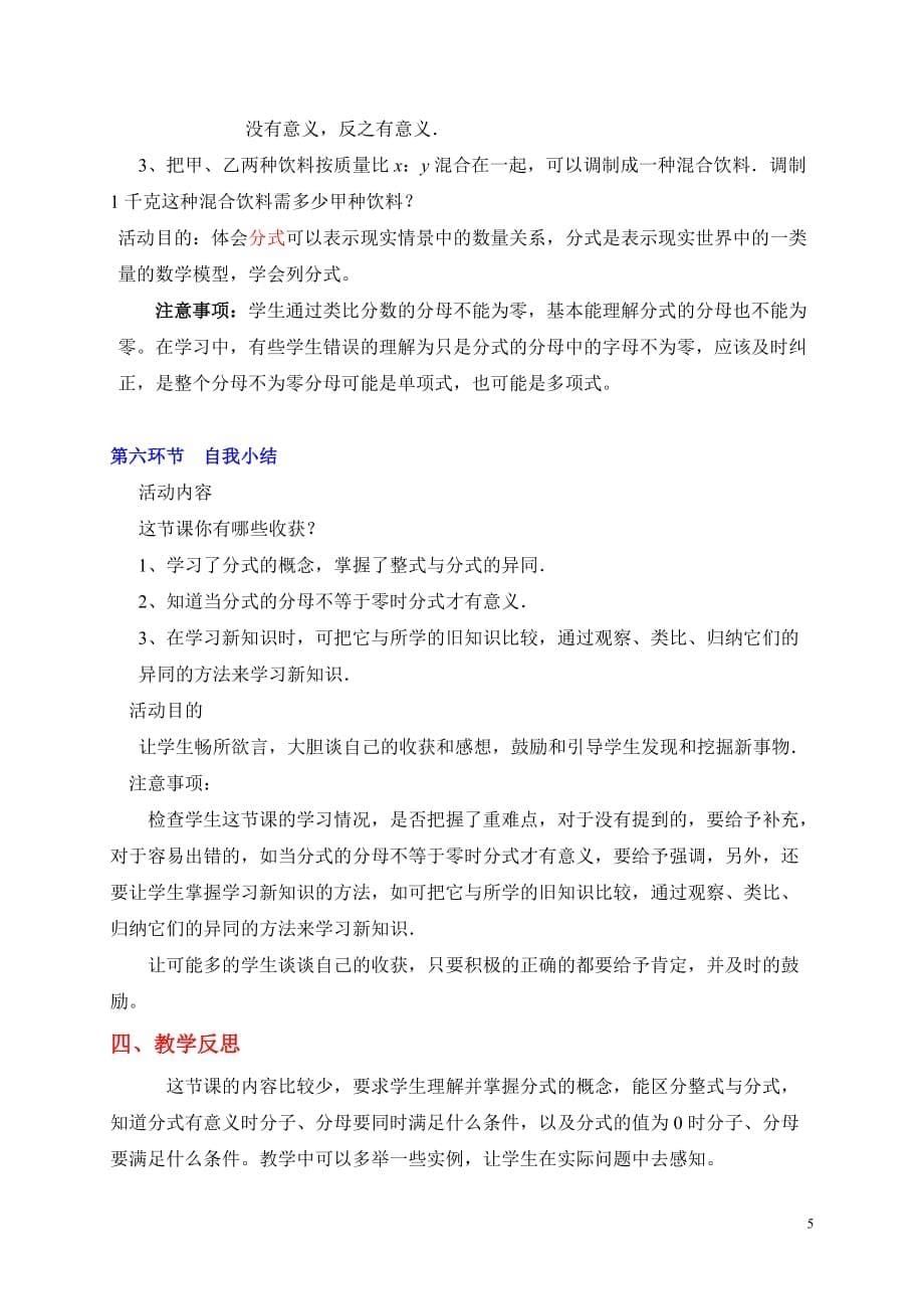 数学北师大版八年级下册《分式及分式的相关概念》_第5页