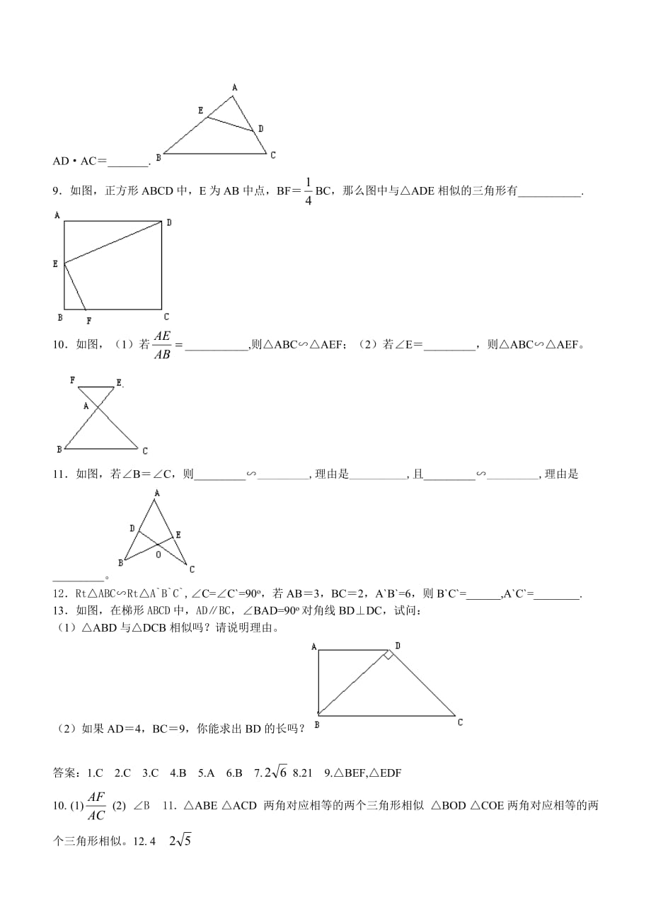 数学北师大版九年级上册相似三角形作业_第2页