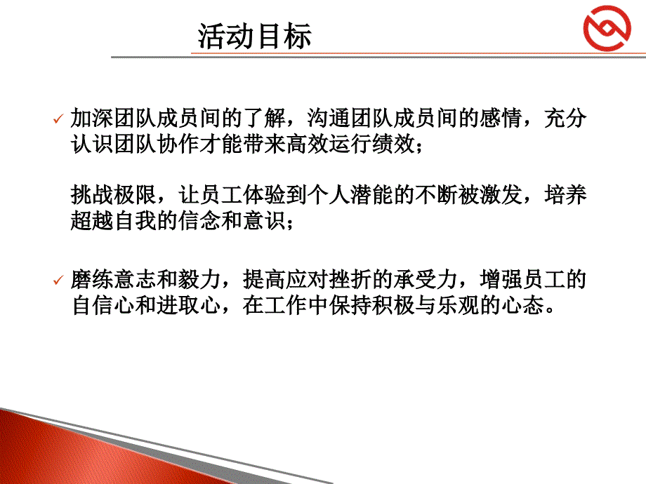 团队建设活动方案资料_第3页