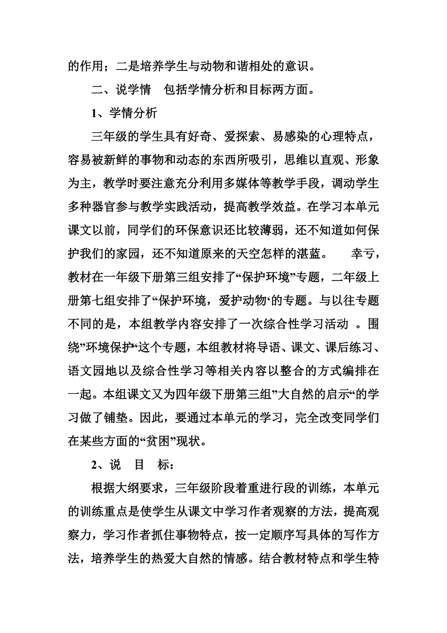 翠鸟说课稿---孙凤惠_第2页