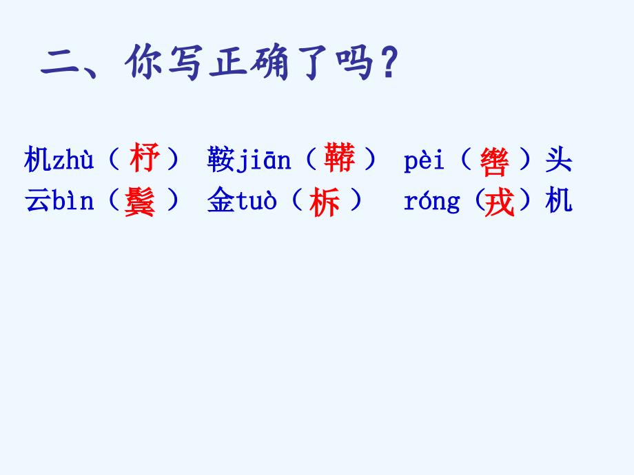 语文人教版七年级下册木兰诗.3_第4页