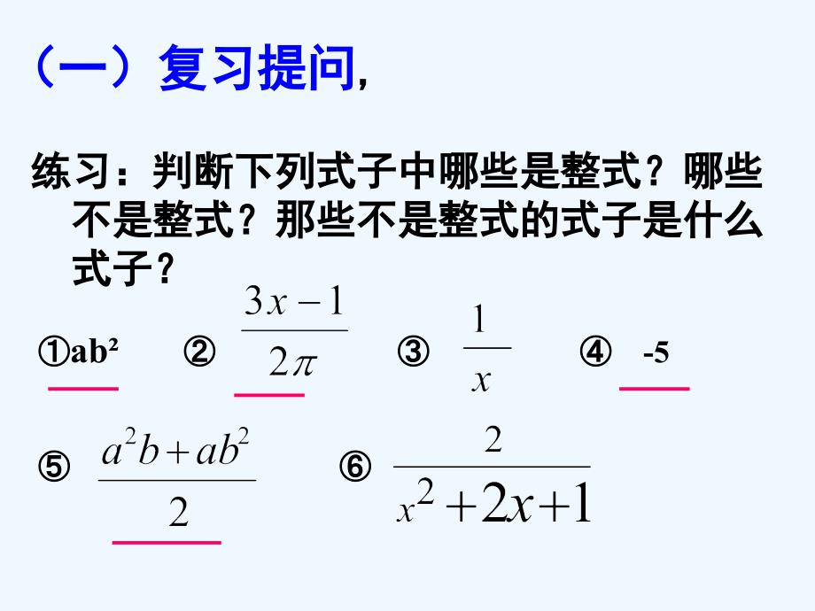 数学人教版八年级上册15.1.1从分数到分式.1.1从分数到分式-课件_第2页