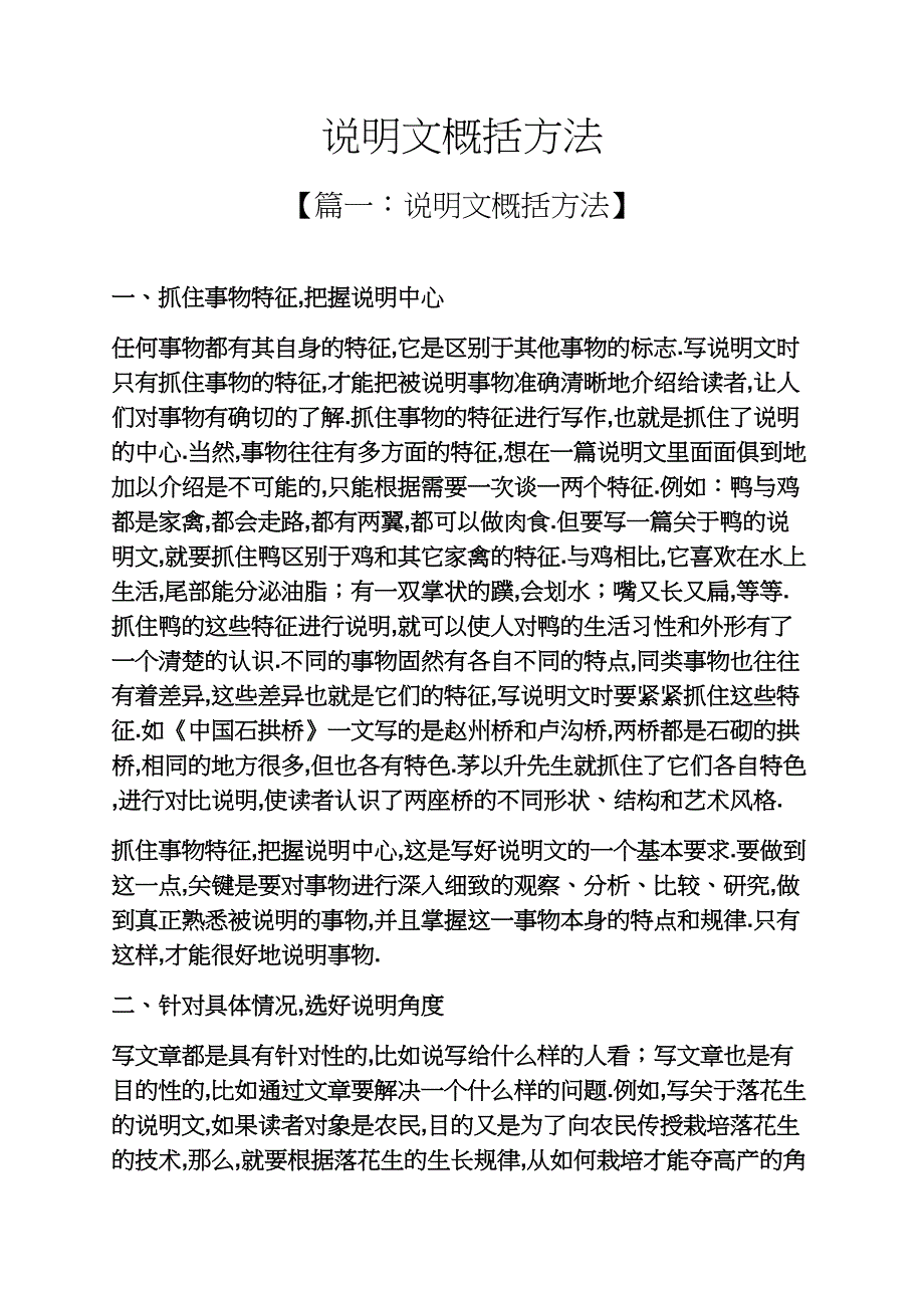 说明文概括方法_第1页