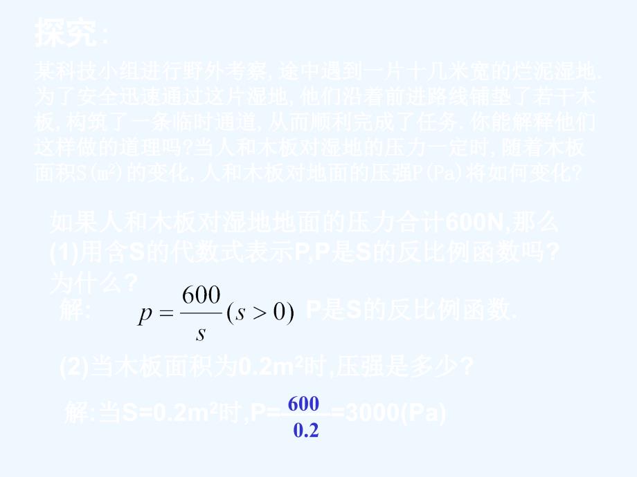数学北师大版九年级上册精品课件_第4页
