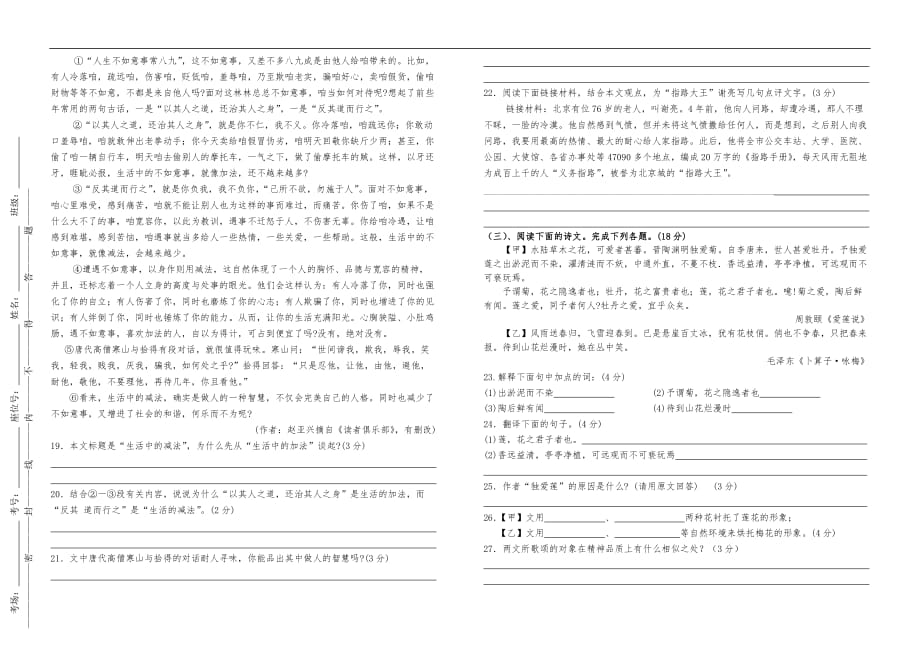 2017--2018学年度第一学期八年级语文期中考试题(第一、二、五单_第3页