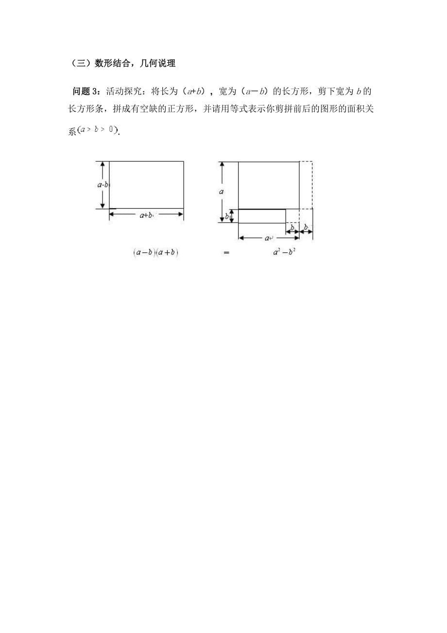 数学人教版八年级上册（三）数形结合几何说理_第1页