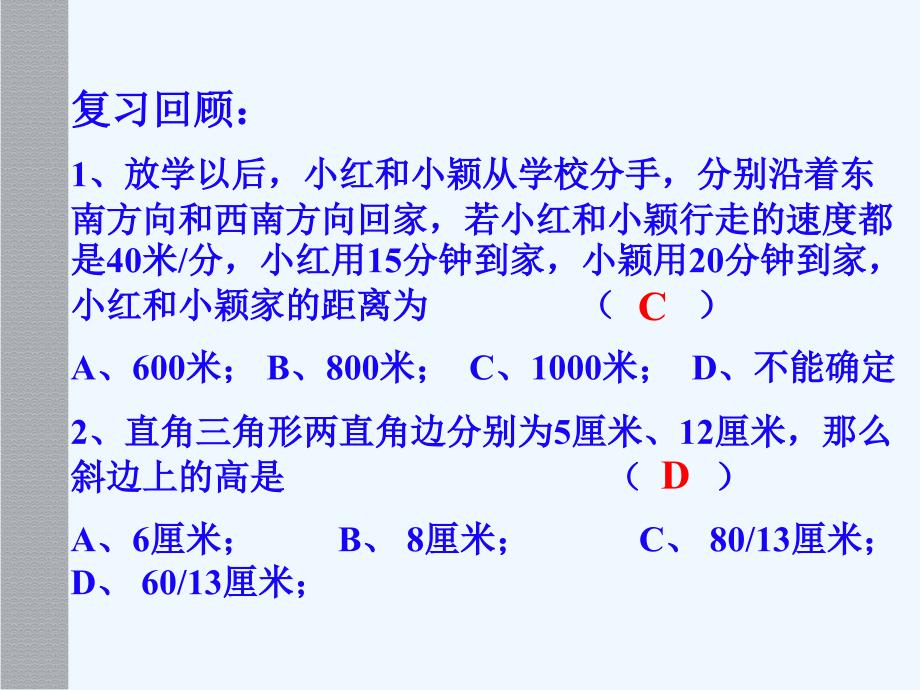 数学北师大版八年级上册能得到直角三角形吗_第2页