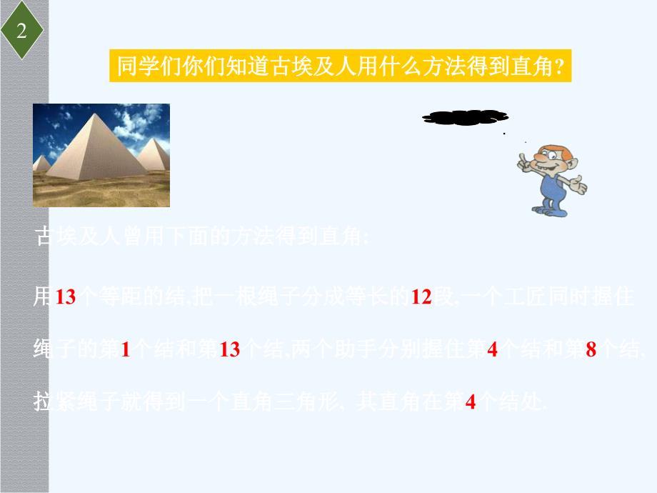 数学北师大版八年级上册能得到直角三角形吗_第3页