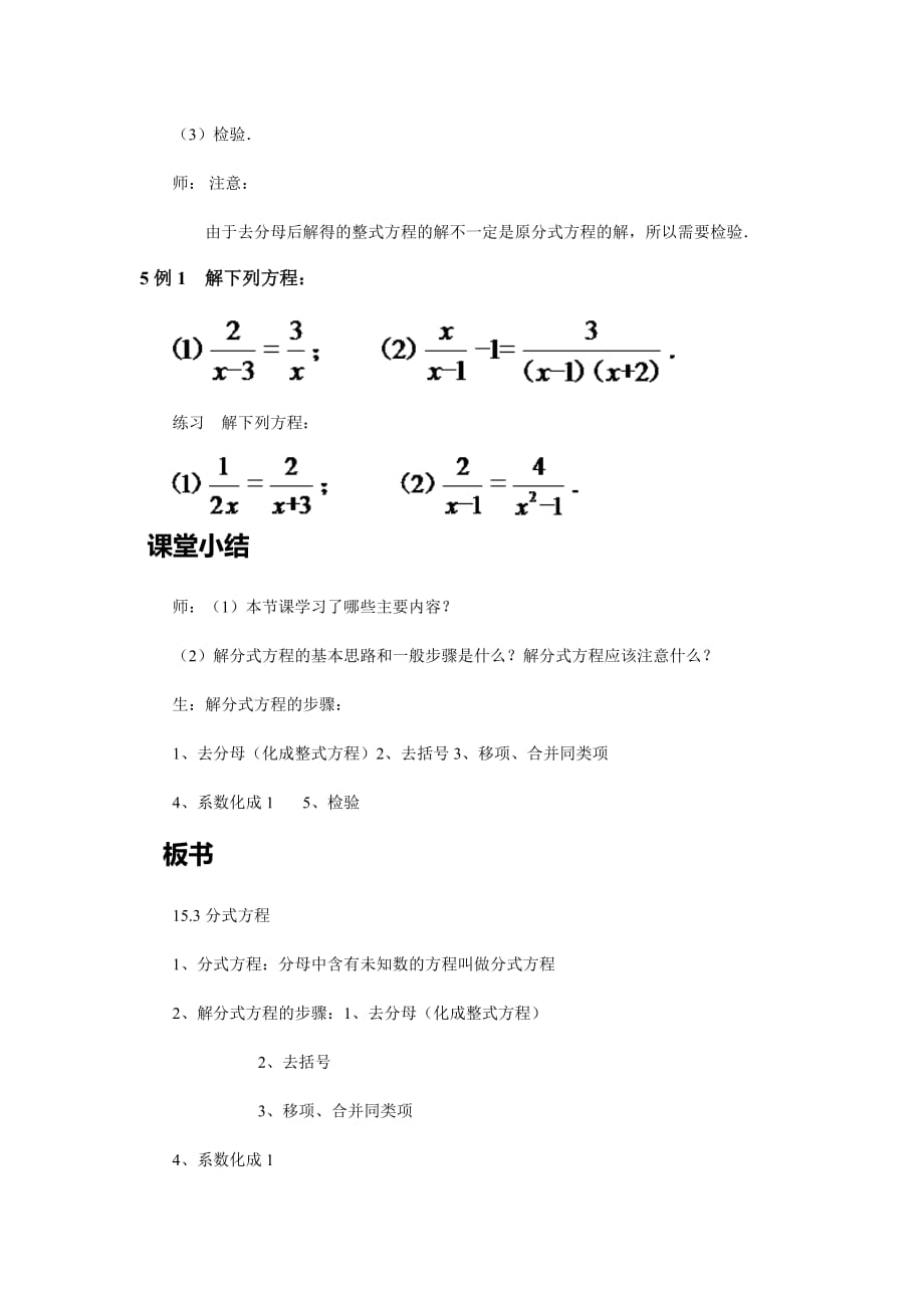 数学人教版八年级上册分式方程第一课时.3分式方程第一课时_第4页