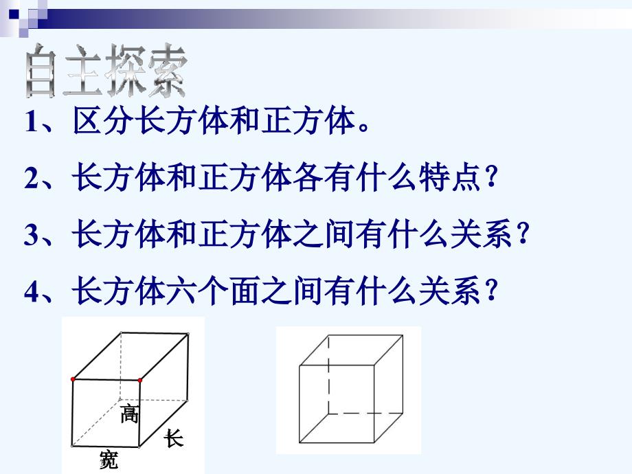 《长方体的认识》课件2_第2页