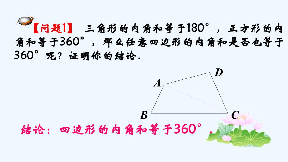 数学人教版八年级上册德阳八中陈红11.3多边形及其内角和课堂.3多边形及其内角和课堂_第4页