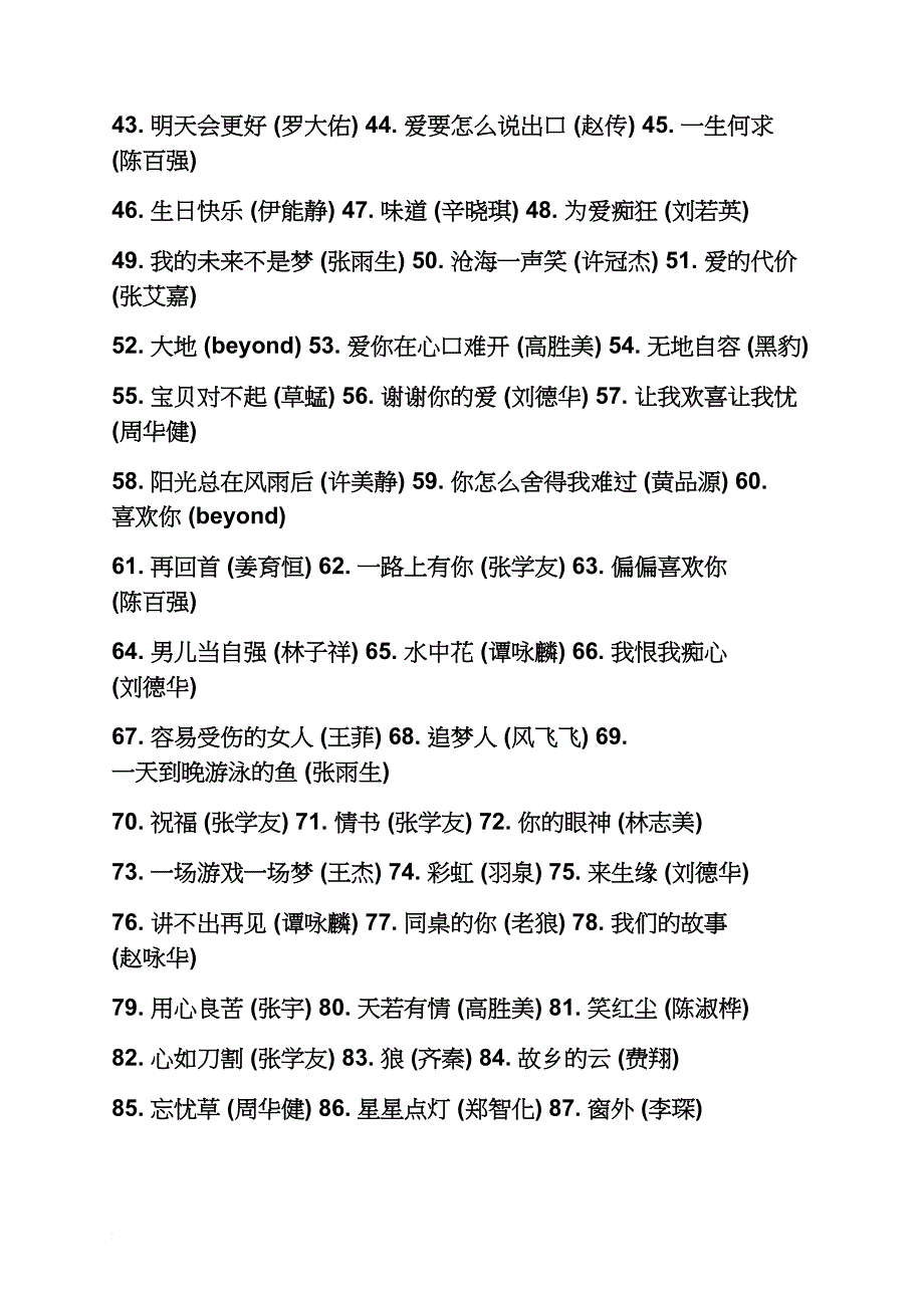 经典老歌的说说_第3页