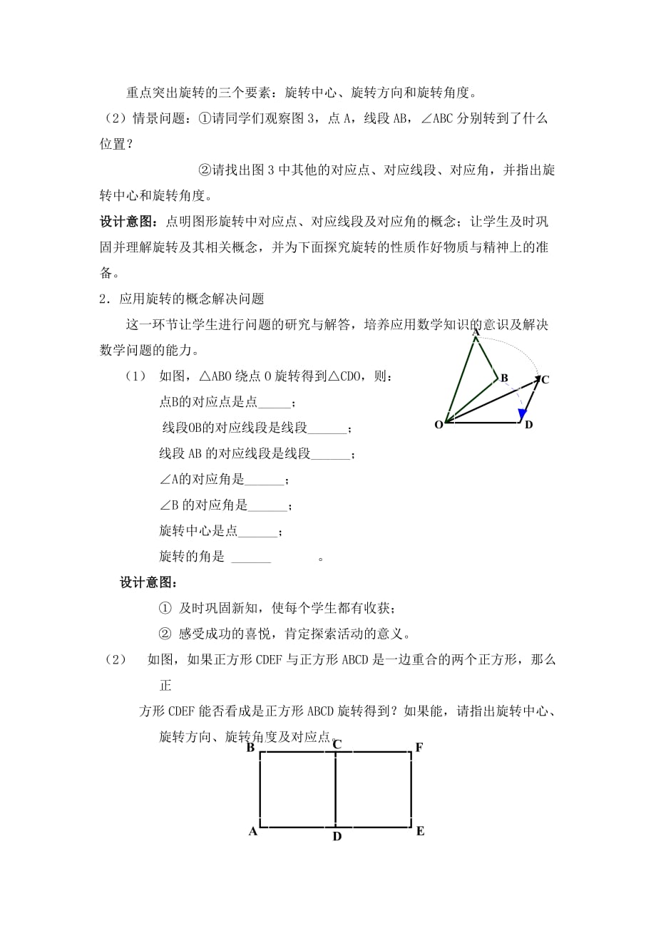 数学北师大版八年级下册旋转及旋转的性质_第4页