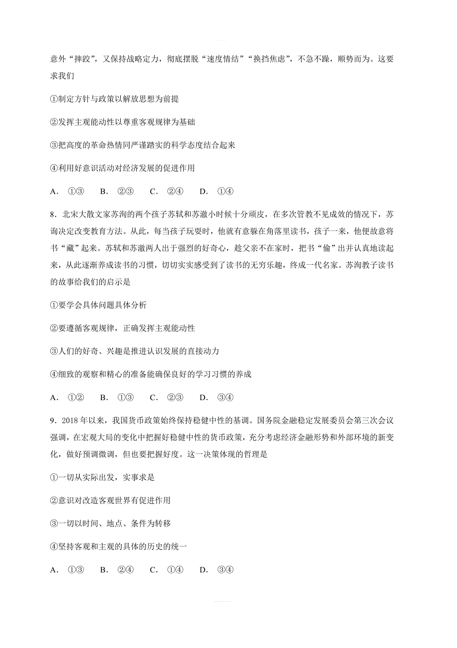 湖南省2018-2019学年高二上学期六科联赛试题（12月）政治（含答案）_第3页