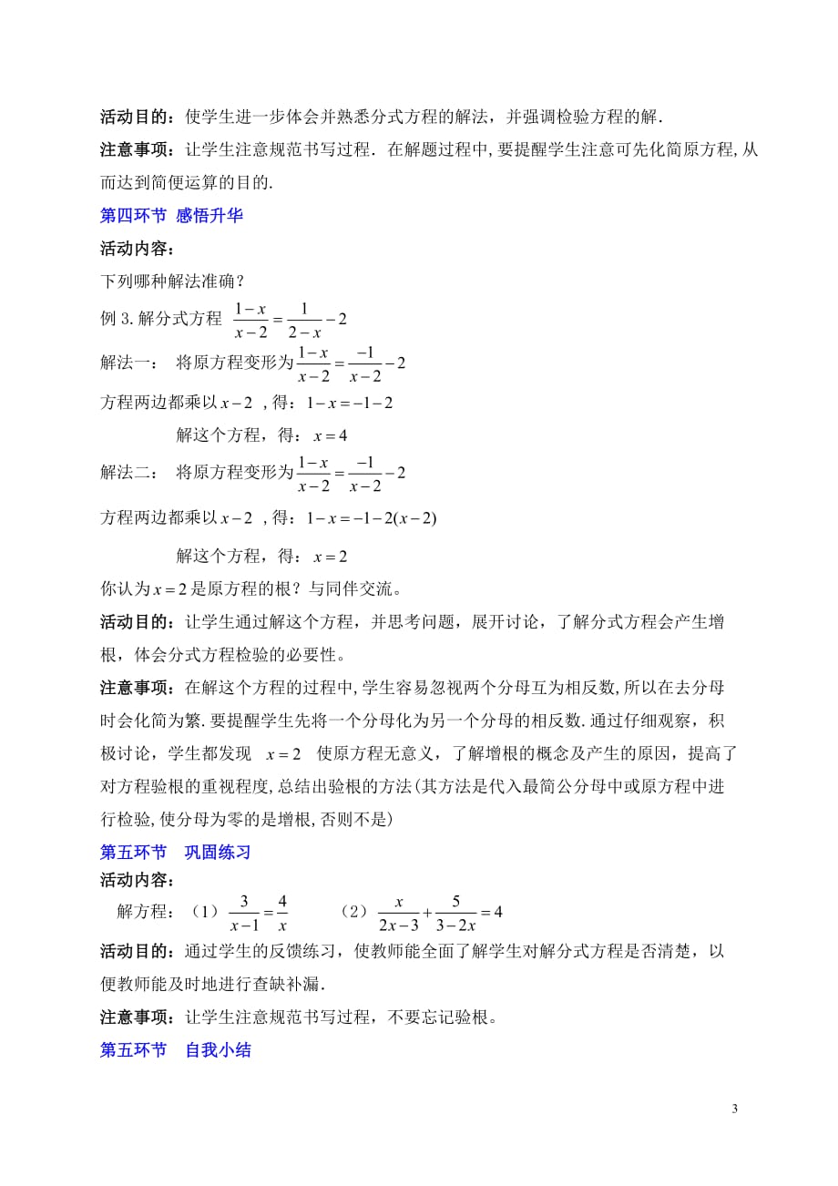 数学北师大版八年级下册5.4分式方程(2)_第3页