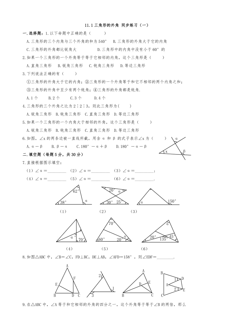 数学人教版八年级上册三角形外角的定理_第1页