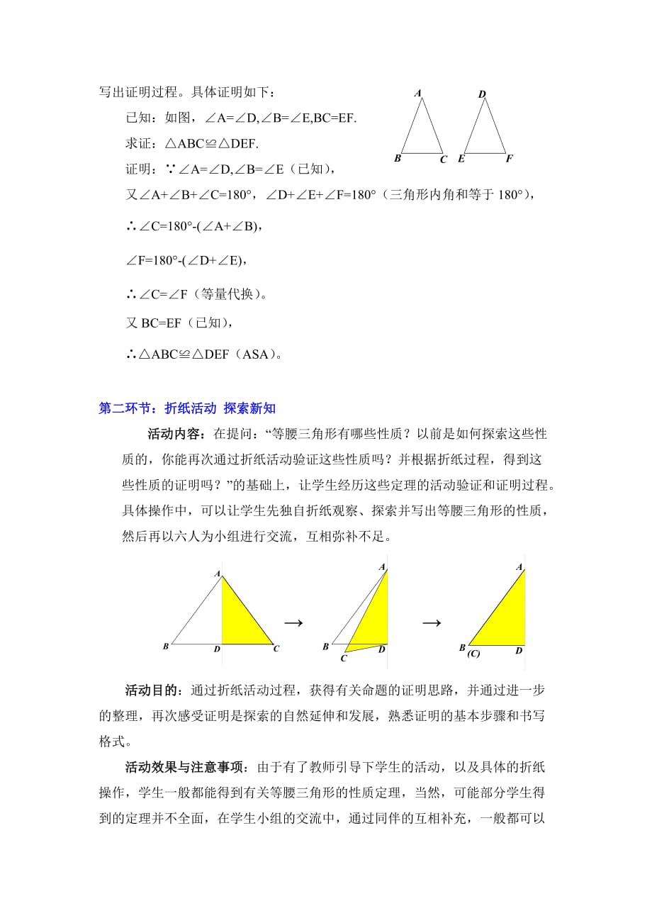 北师大版八下数学第一章 三角形的证明第1节《等腰三角形（1）_第3页