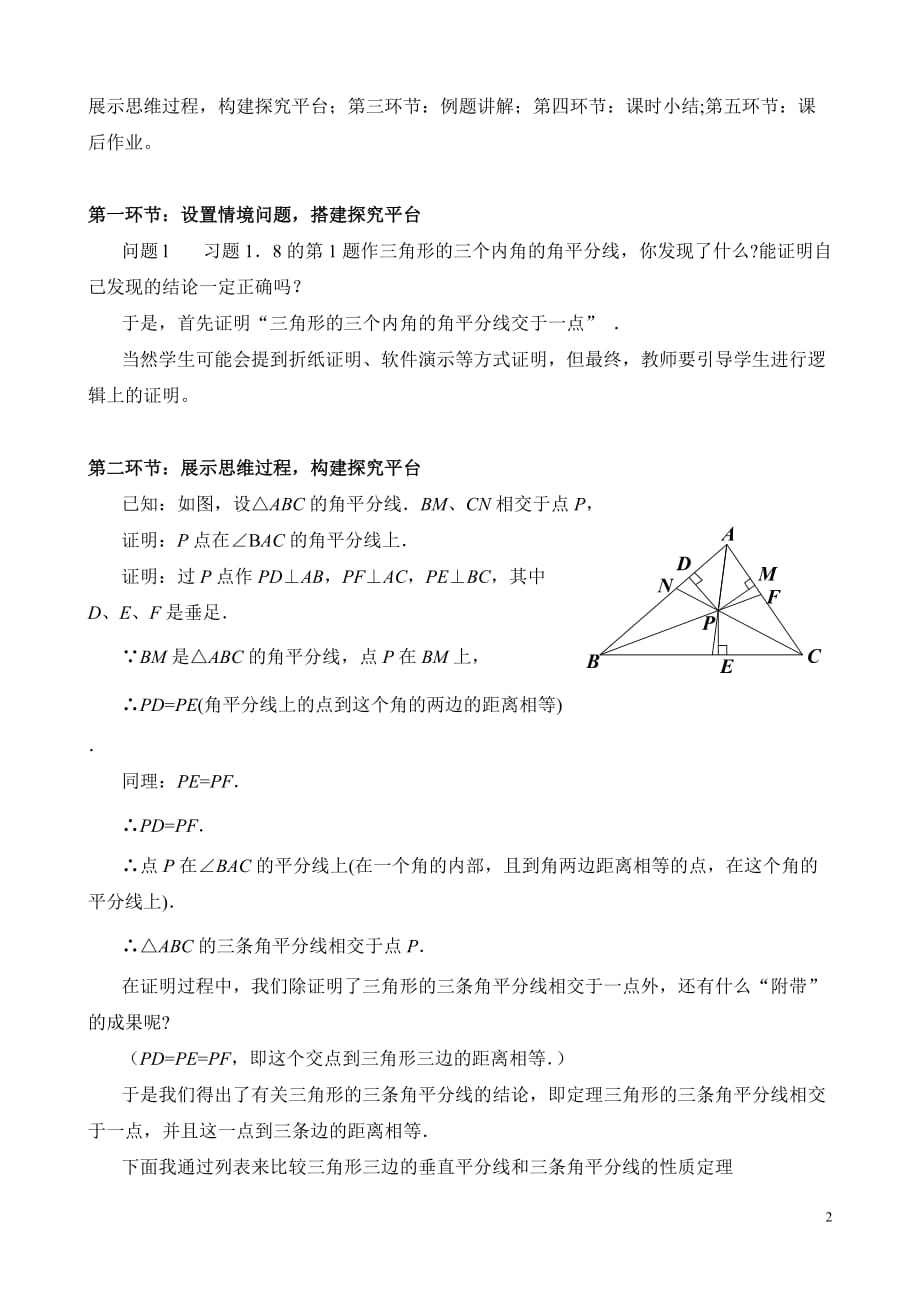 数学北师大版八年级下册角平分线（2）_第2页