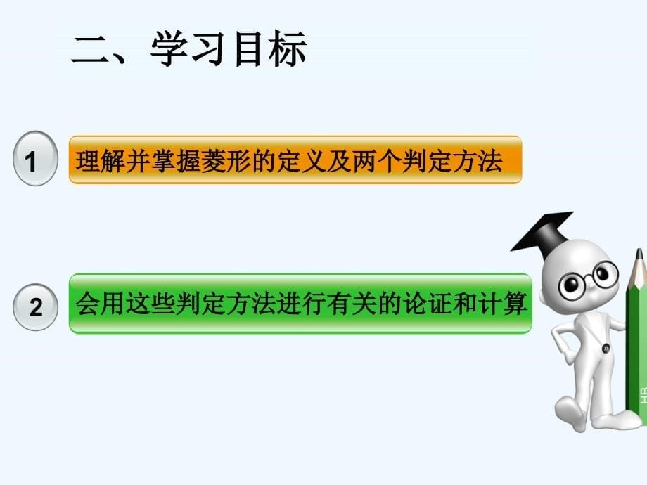 数学北师大版九年级上册菱形2_第5页