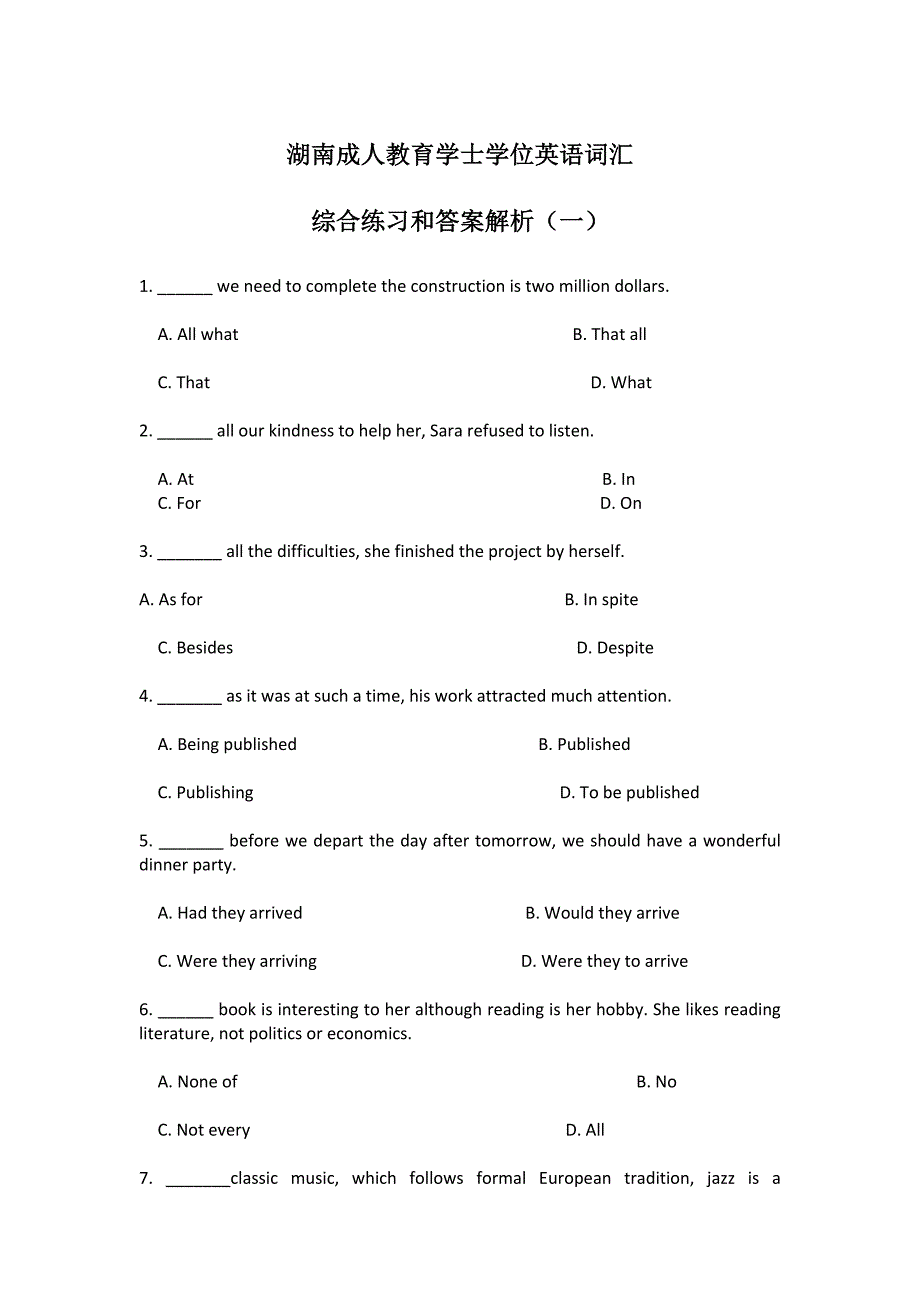 湖南成人教育学位英语词汇综合练习和答案解析(一)_第1页