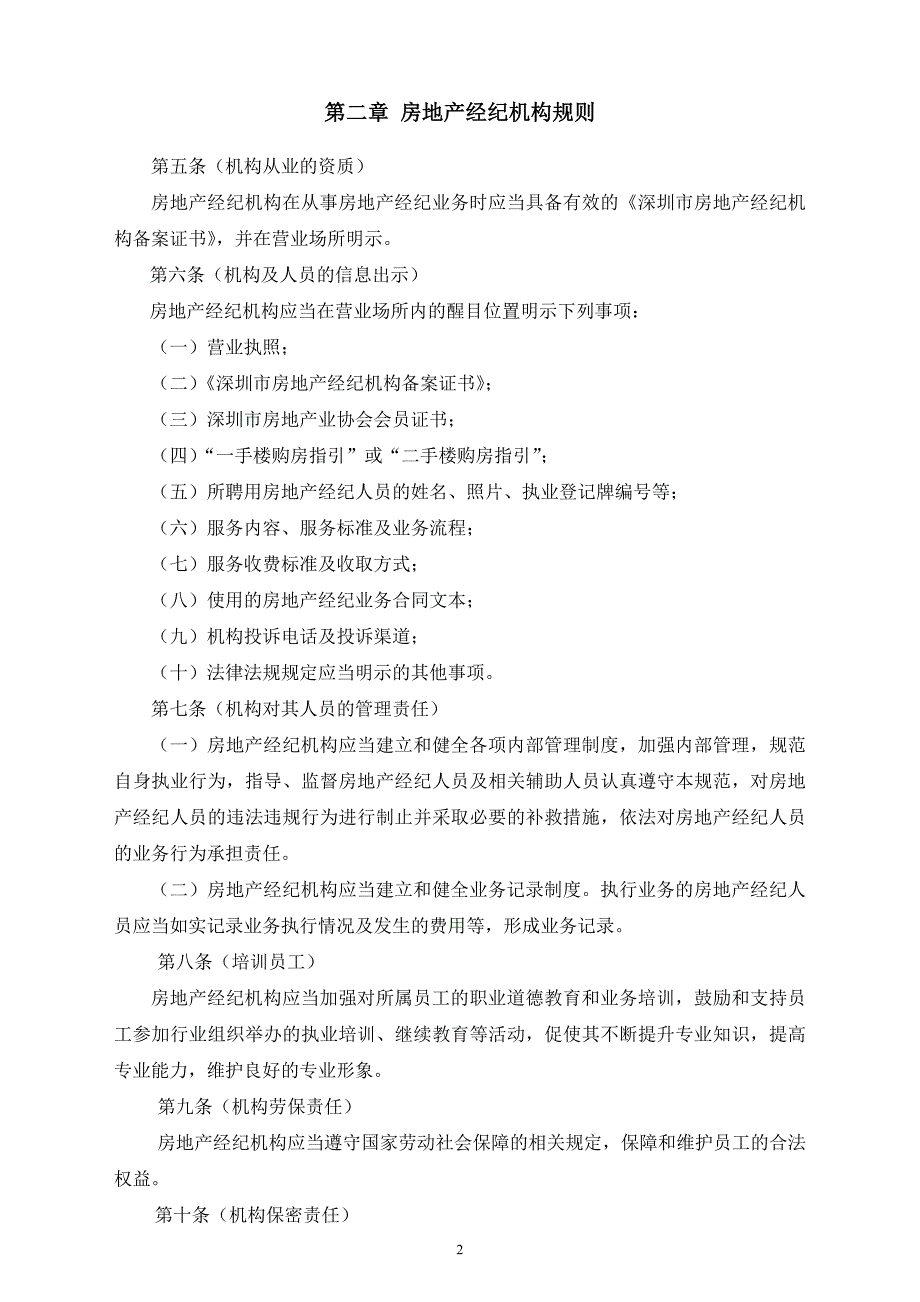 深圳房地产业协会深圳房地产中介协会_第2页