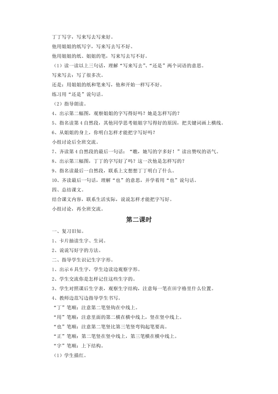 《丁丁写字》教学设计1_第2页