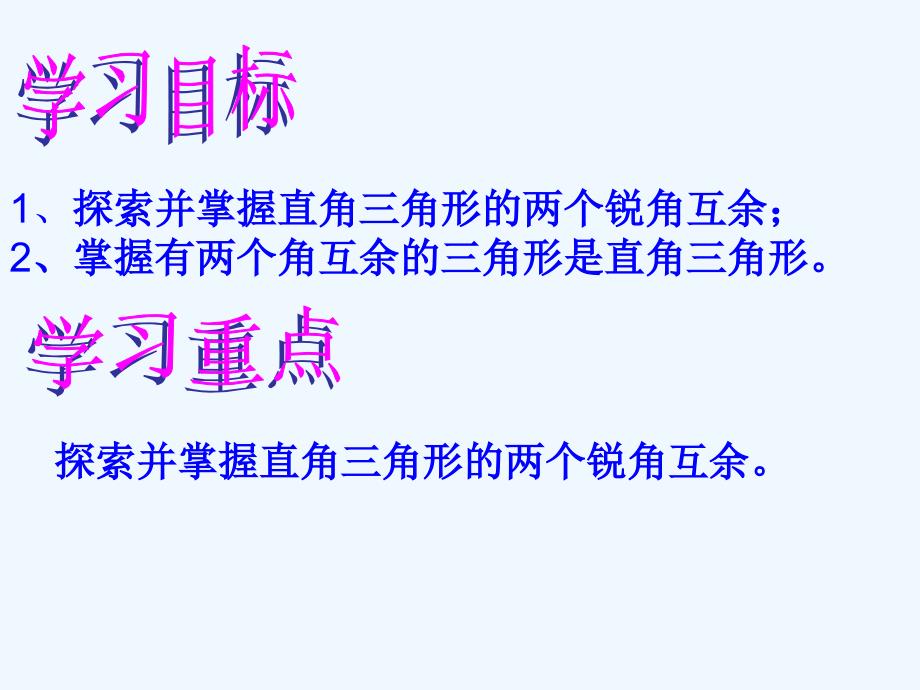 数学人教版八年级上册三角形的内角.2.1三角形的内角(第2课时)_第2页