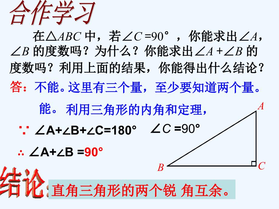 数学人教版八年级上册三角形的内角.2.1三角形的内角(第2课时)_第4页