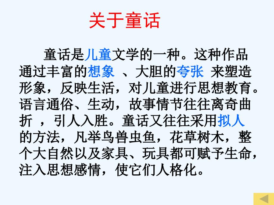 语文人教版七年级上册二 课件_第3页